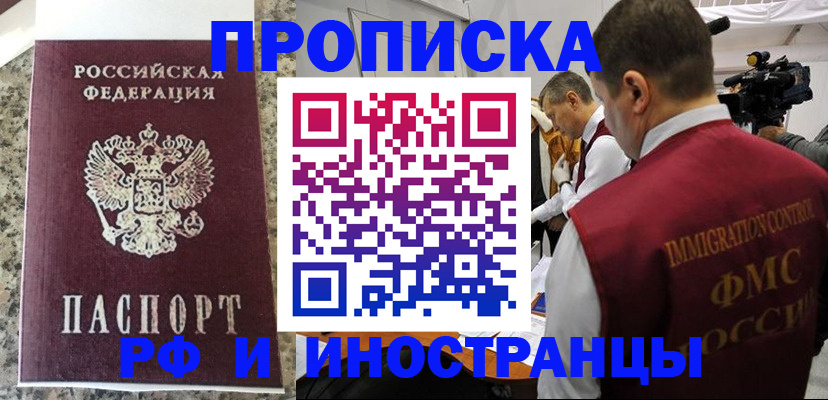 прописка гарантия в Воронежской области
