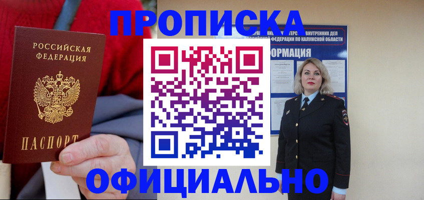 временная регистрация в квартире в Воронежской области